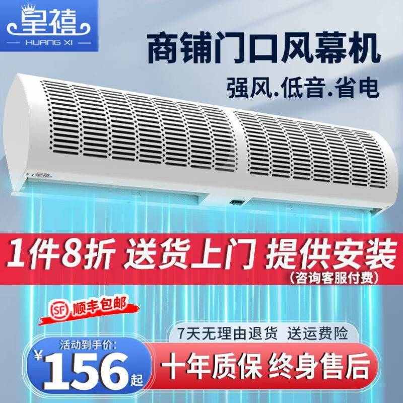 皇禧风幕机商用门口风帘机不制冷静音门头风机空调1米1.2米1.5米1