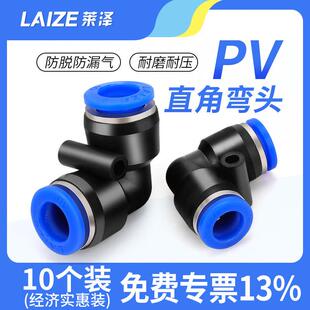 莱泽气动气管快速pv接头快插直角90度塑胶弯头PV-04 06 08 10 12