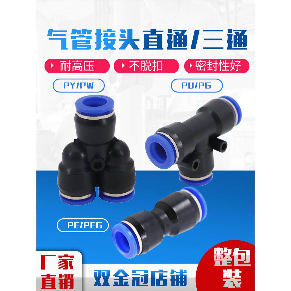 气动PU直通气管接头快插PE三通PG变径快速接头PY PEG PW气泵配件