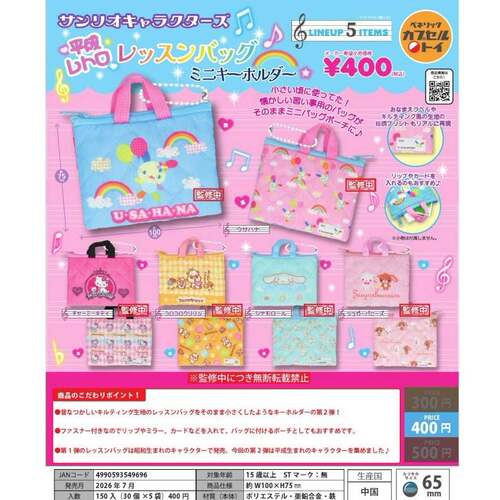限购5/9月预售 角色平成复古lessons包迷你吊饰