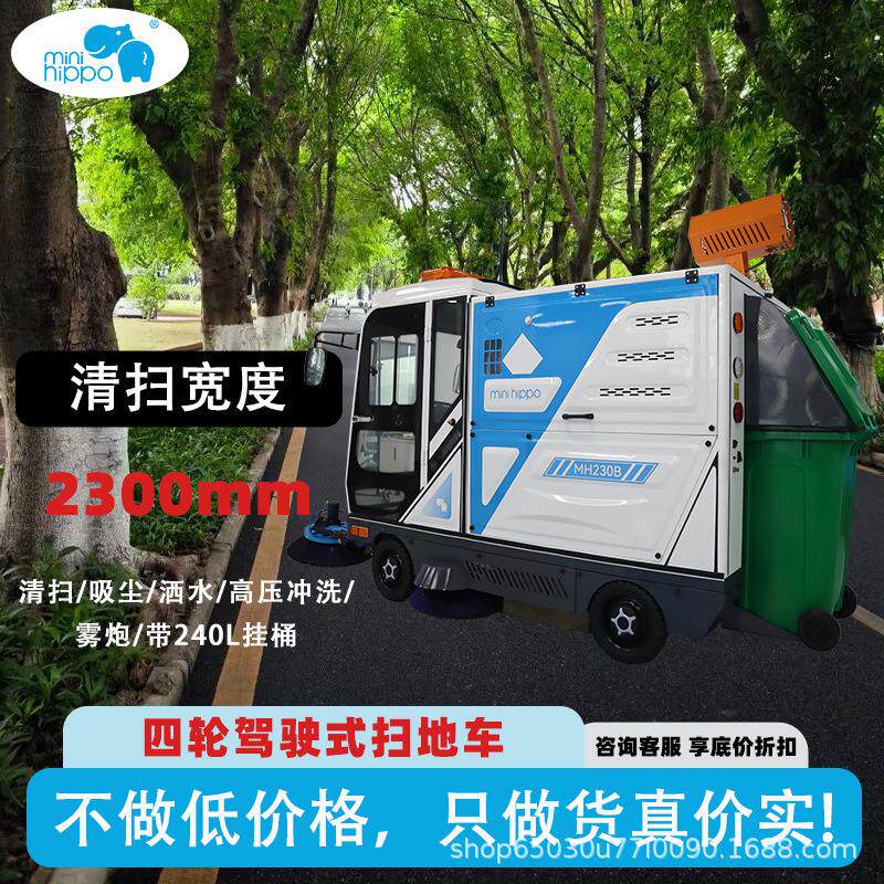 小河马多功能扫地车全封闭清扫车带挂桶高压清洗驾驶式电动扫路车