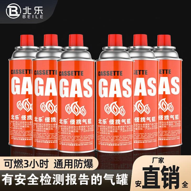 卡式炉气罐便携式通用液化小煤气瓶卡磁瓦斯气瓶户外燃气罐装北乐