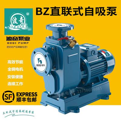 上海波奇BZ直联式自吸泵联体卧式离心泵农用灌溉高扬程大流量