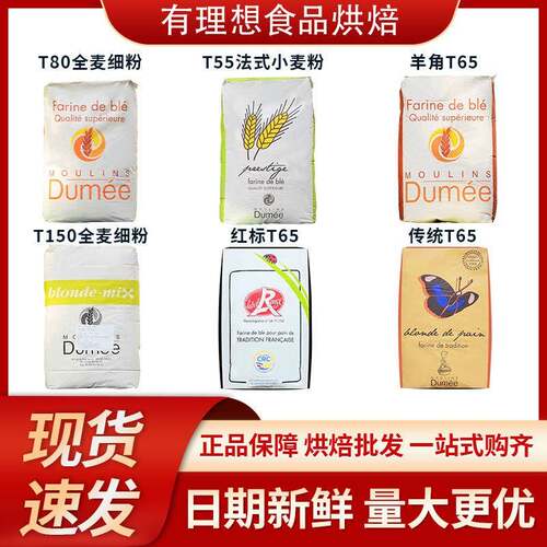 法国都梅T65T55T45红标法式面包粉T80T150全麦粉进口小麦粉25KG