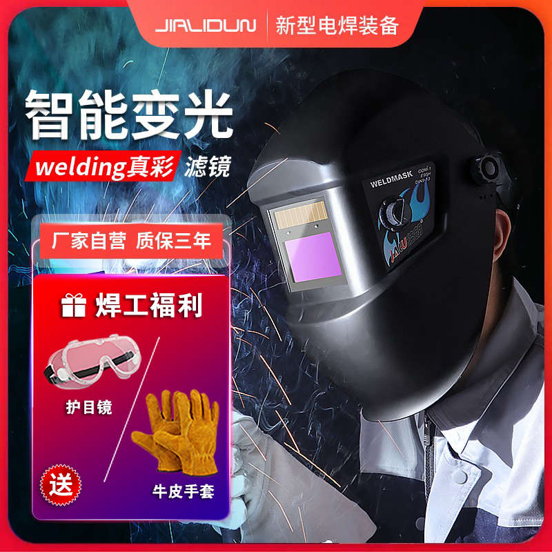 变面具头戴式面罩电焊工新款焊氩弧焊护烧光帽脸脸专用自动神器全
