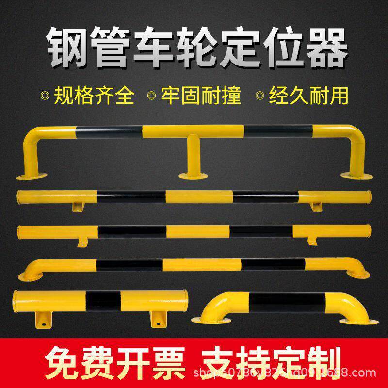 车轮定位器钢管挡车器停车位T型防撞护栏杆车库挡车杆阻车止退器