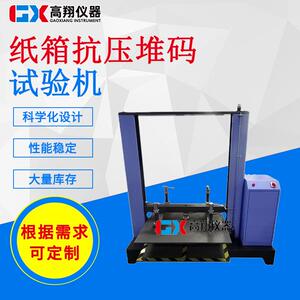纸箱堆码包装件压力试验机电脑纸箱抗压试验机纸品包装抗压仪