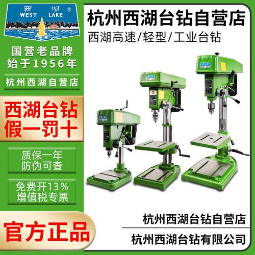西湖台钻工业级380v 220v z512b z516 zhx13高速台钻杭州西湖钻床