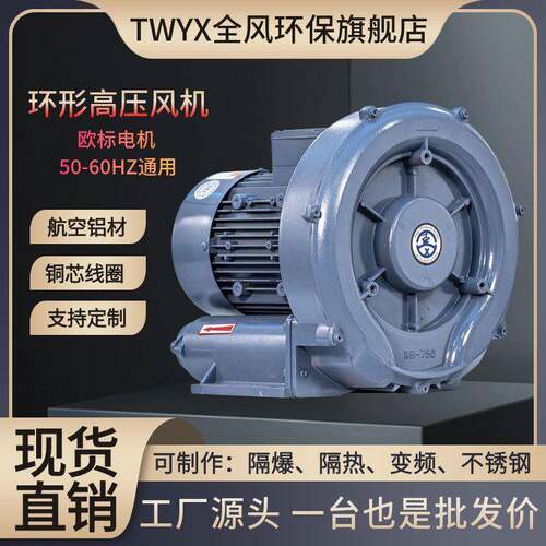 RB-750A高压漩涡风机750w环形高压吸风机吸料设备风机0.75KW现货