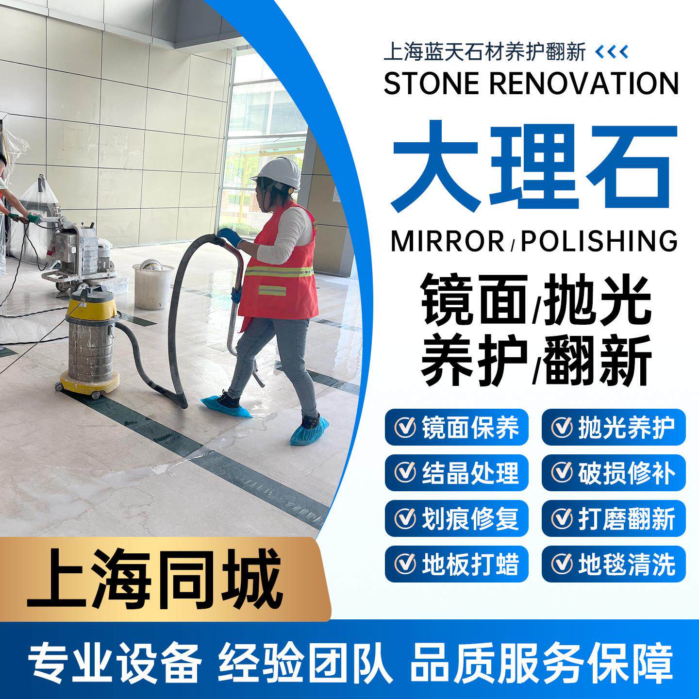 上海大理石抛光翻新服务大理石镜面处理保养结晶地板打蜡上门服务