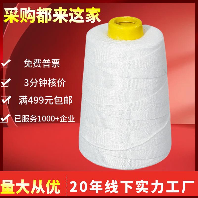 厂家手提缝包机专用封口金线编织袋打包白色涤纶包线封包