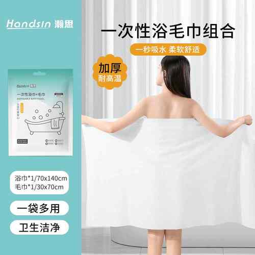 瀚思一次性毛巾浴巾组合装W