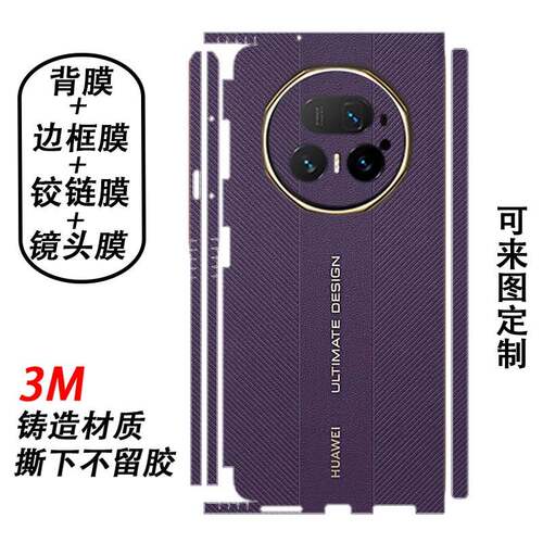 适用荣耀magicV5/V3手机后盖全包背膜magicv5折叠屏高清磨砂四周边框膜V2铰炼膜Vs2个性炫彩潮流定制全包贴纸