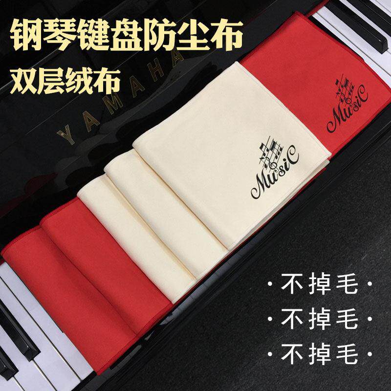 钢琴键盘防尘布琴键布键盘呢88键电子琴通用加厚盖巾保护清洁琴键