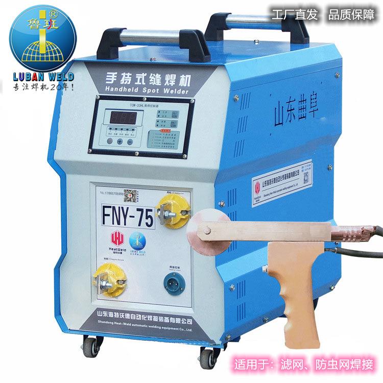 工厂直营滤网移动手持滚焊机FNY-75工业级手握式滚焊机