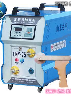 工厂直营滤网移动手持滚焊机FNY-75工业级手握式滚焊机