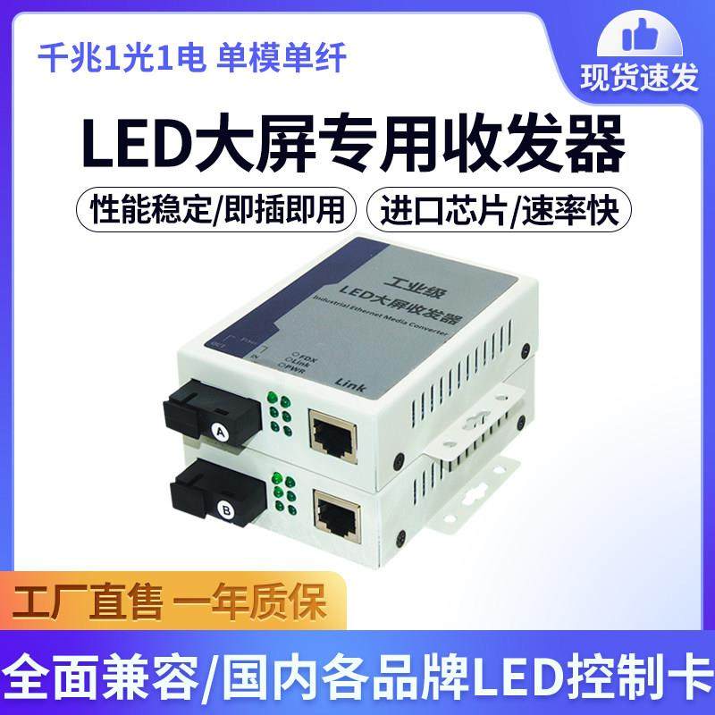 LED显示彩屏用大屏光纤收发器千兆单模单纤光电转换器支持LED 1台