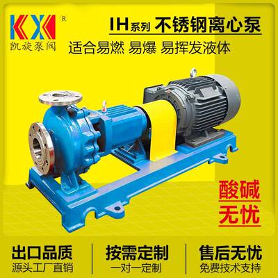 不锈钢化工离心泵IH50-2-125 二甲苯泵 防腐离心泵厂家