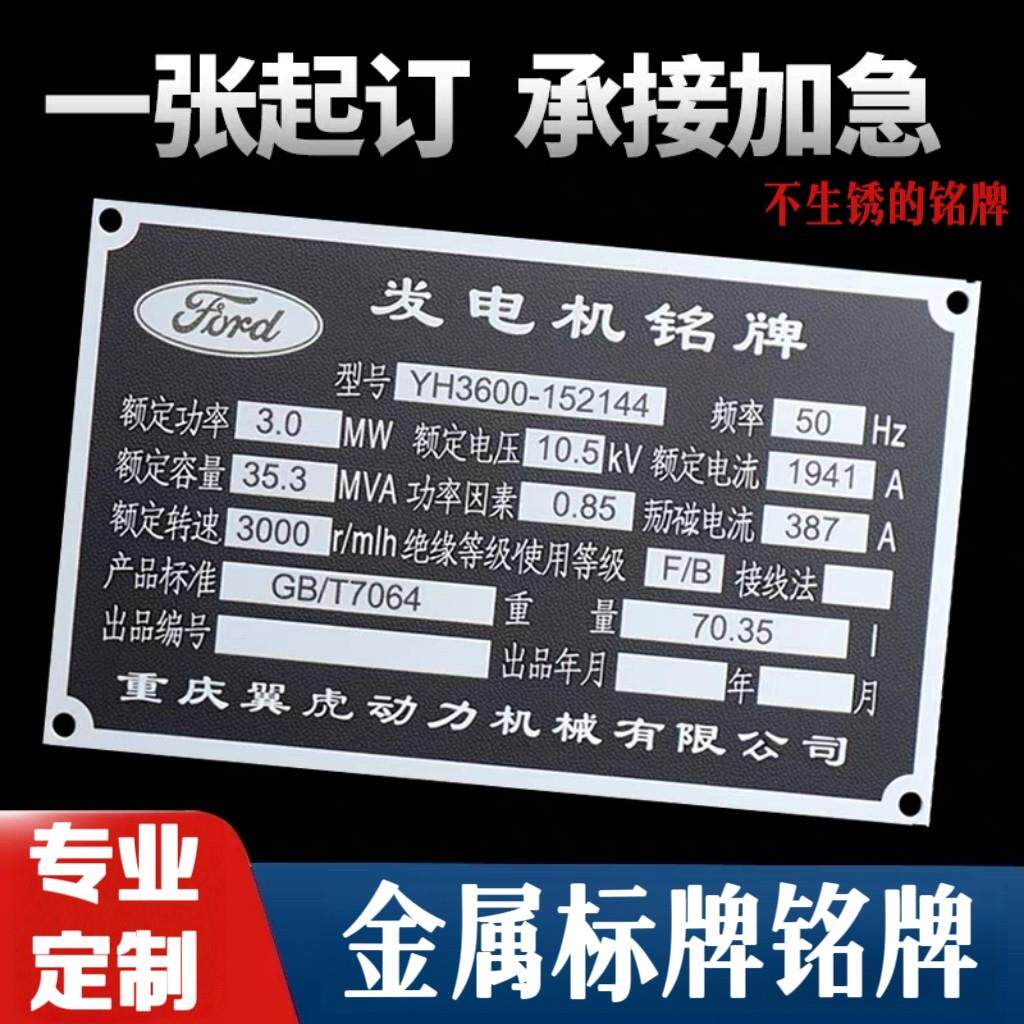 订制铝牌定做机器设备腐蚀铭牌定制标识不锈钢 金属铝标牌铜制作