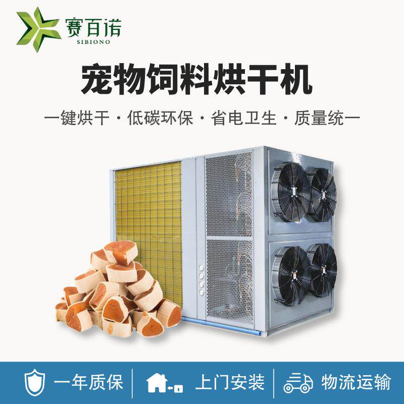 宠物饲料烘干机空气能热泵干燥设备工业品食品商用烘干箱脱水设备