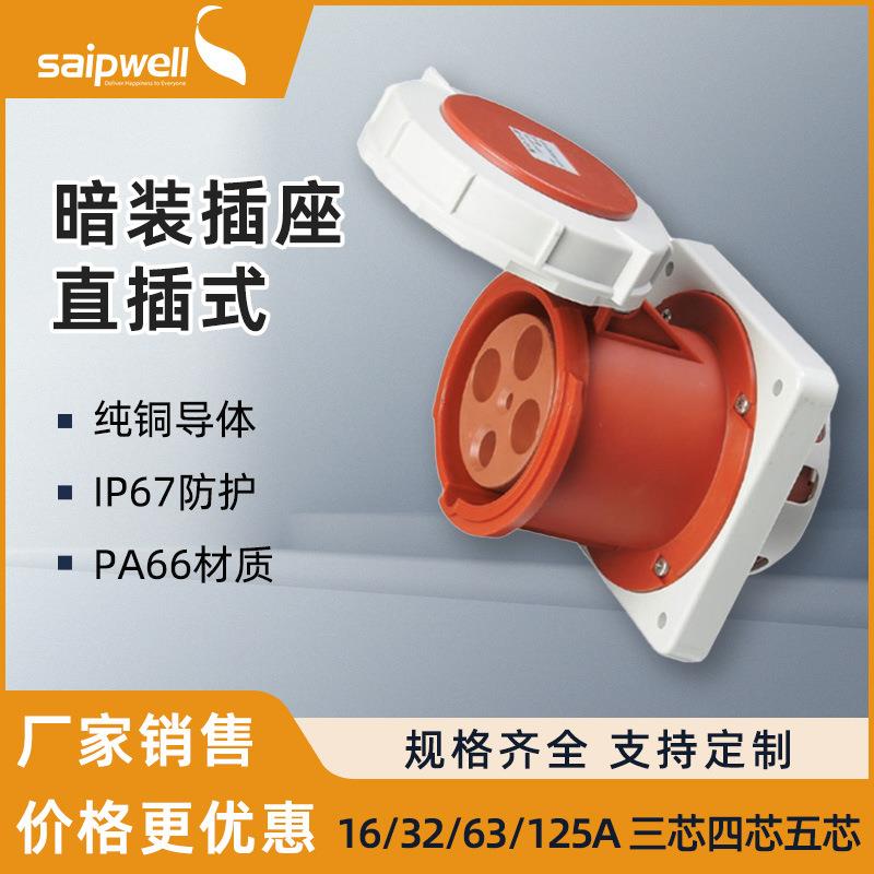 SP-1457工业插座大电流125A三相四线防水工业插座户外插座