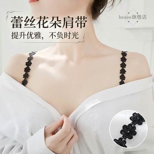 内衣肩带可外露内衣可拆卸隐形带子胸罩肩带配件美背花边蕾丝肩带