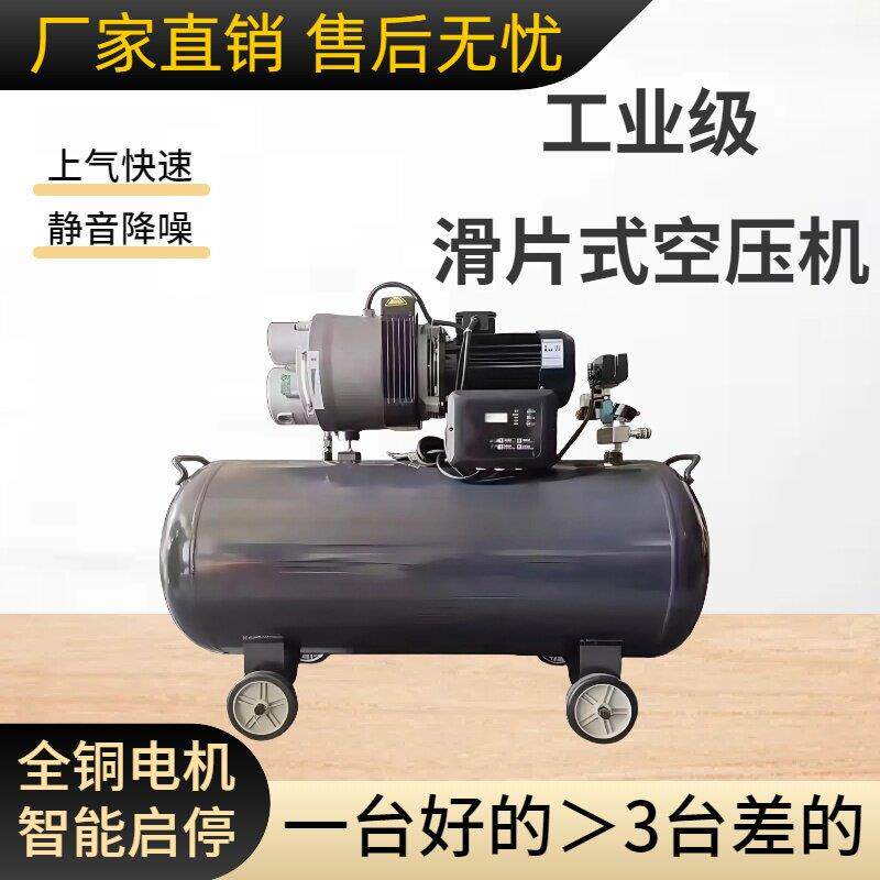 滑片式空压机静音工业级小型打气泵空气压缩机木工汽保喷漆专用机