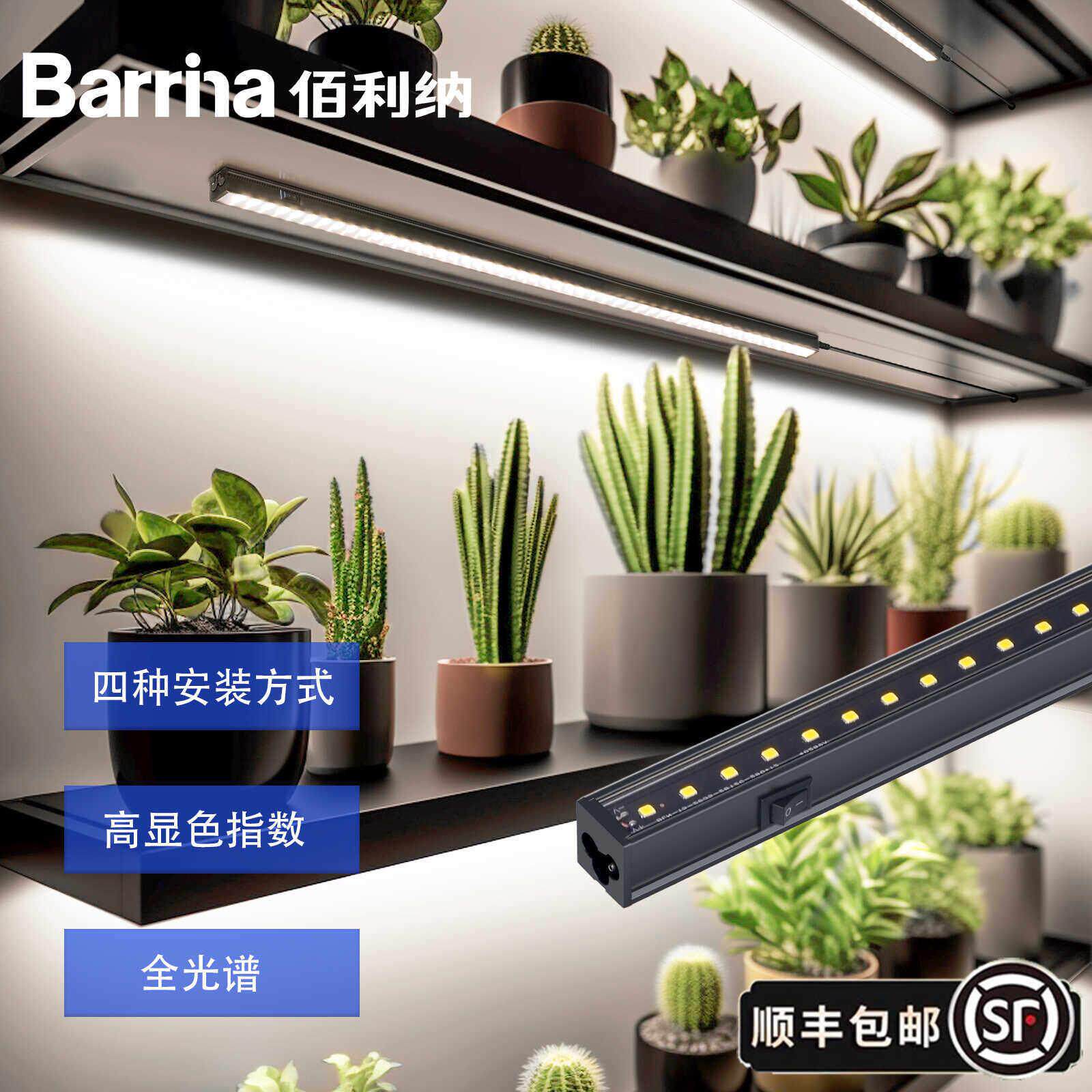Barrina佰利纳植物补光灯室内模拟阳光全光谱磁吸led绿植生长灯