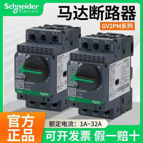 马达断路器GV2PM08C14C旋钮控制0.1-32A马达开 关短路保护