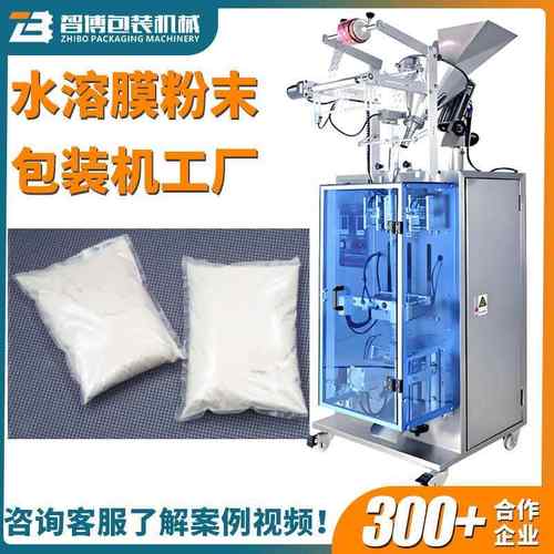 全自动洗衣粉pva包装机化肥料水溶膜包装机粉末农药水溶膜包装机