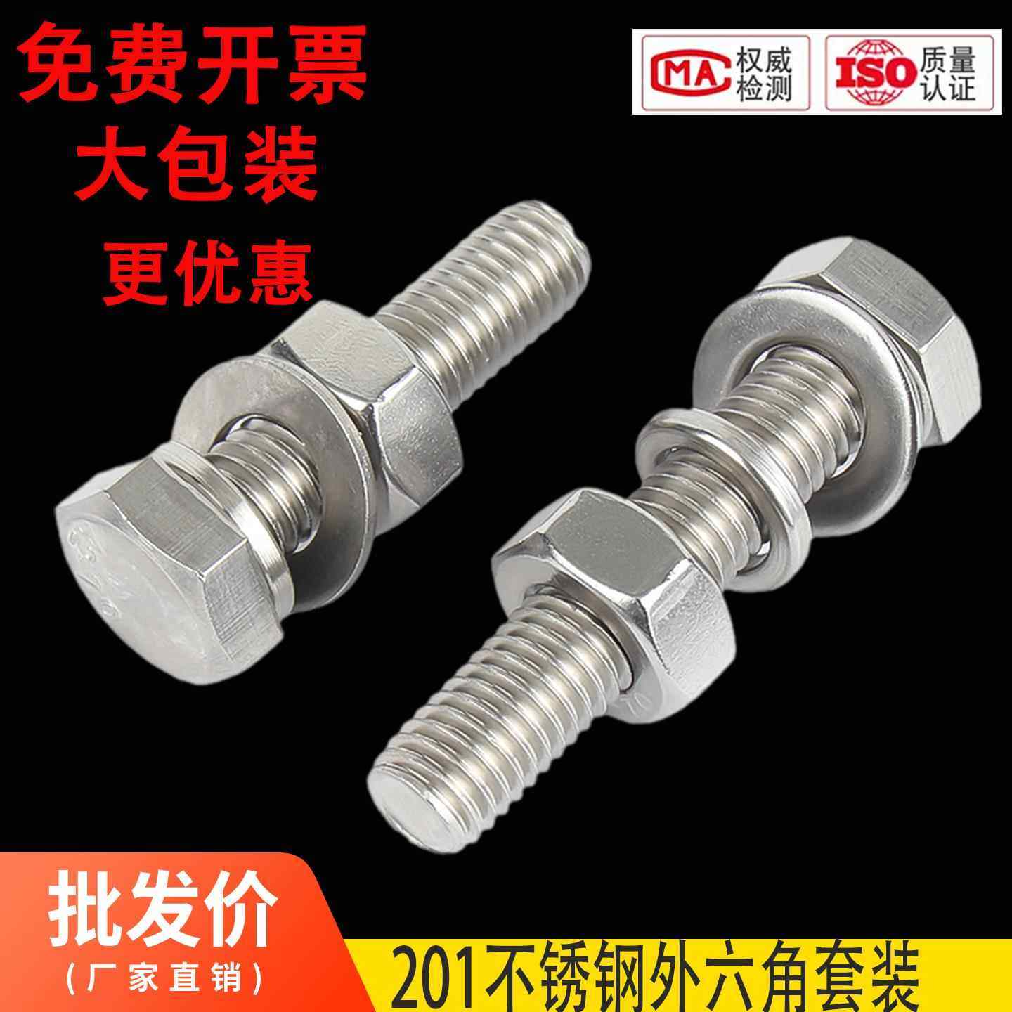 201不锈钢外六角螺栓螺母套装螺丝平弹垫片组合大全M6M8M10-M20mm,五金/工具,螺栓,淘宝优惠券,粉丝福利购,淘宝优惠卷
