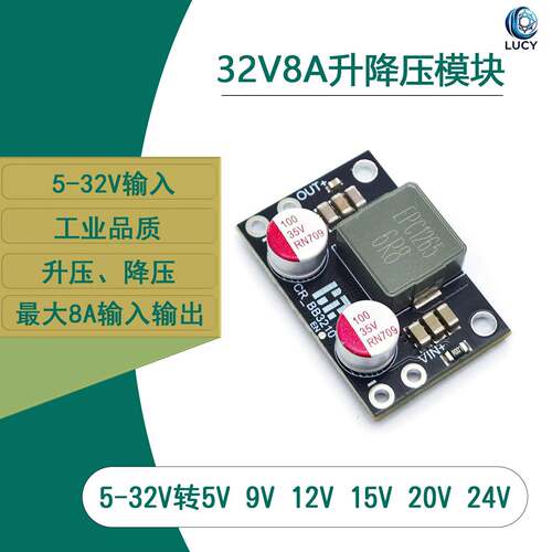 DCDC自动升降压模块8A大电流5-32V转5V9V12V15V20V24V电源转换器