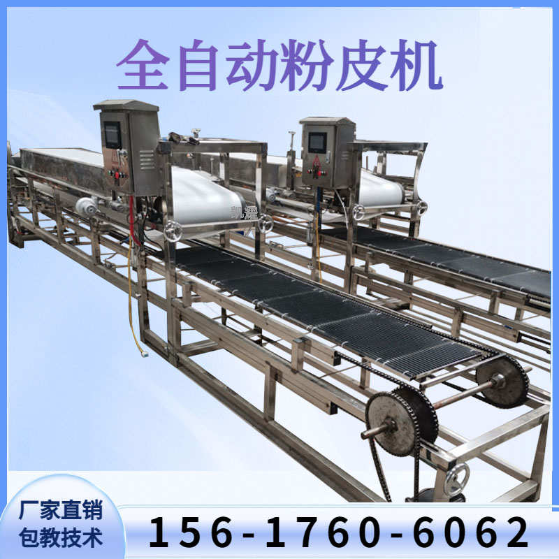 全自动多功能凉皮机小型红薯粉皮加工设备仿手工圆拉皮机厚度可