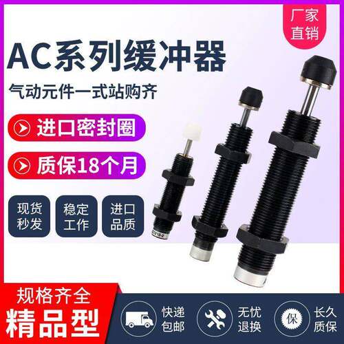 AC0806液压油压缓冲器阻尼可调机械手减震器ACA1007/1210/AD1416