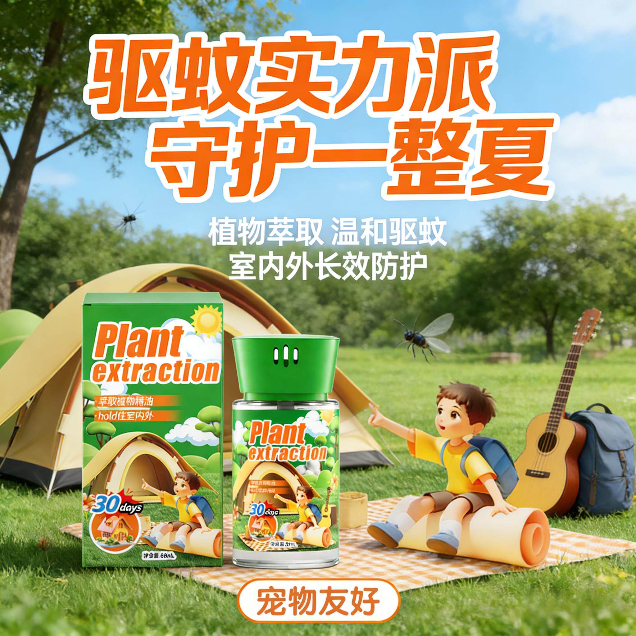 宠物专用蚊香液猫咪狗狗友好可用防蚊神器室内小猫宠物驱蚊香薰器
