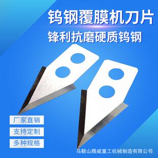 厂家直销覆膜机三角硬质刀片钨钢异形刀片钨钢覆膜机刀片五金刀具