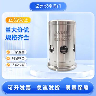 不锈钢呼吸阀卫生级食品级304快接酒罐恒压双向排压破真空泄压阀
