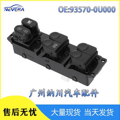 93570-0U000适用于现代瑞纳车窗控制开关玻璃升降器开关