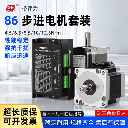 86步进马达套装高精度大扭矩步进马达+DM860H/LW860H高性能驱动器