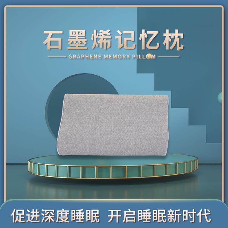 厂家直销记忆棉石墨烯枕芯高品质学生成人枕头枕套护颈椎