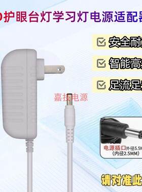 适用EYESPRO/孩视宝LED台灯VL229 0H13-V护眼灯24v电源适配器插头