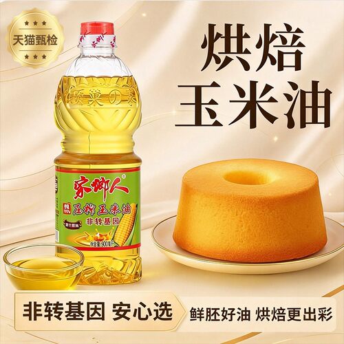 玉米油烘焙专用官方旗舰店食用油非转基因家乡人纯玉米油一级压榨
