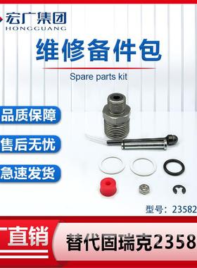 密封包 维修备件包 替代 备件包 GRACO235829 固瑞克维修包