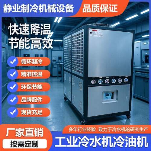 工业冷水机激光切割焊接雕刻机冷却设备过载保护循环水制冷系统