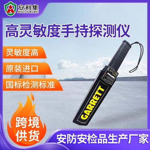 GARRETT手持金属探测器学校考场小型安检商场赛事监狱金属探测器