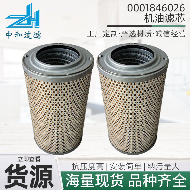 替代机油滤芯0001846026挖掘机发电机机械工程配件油雾分离器滤芯