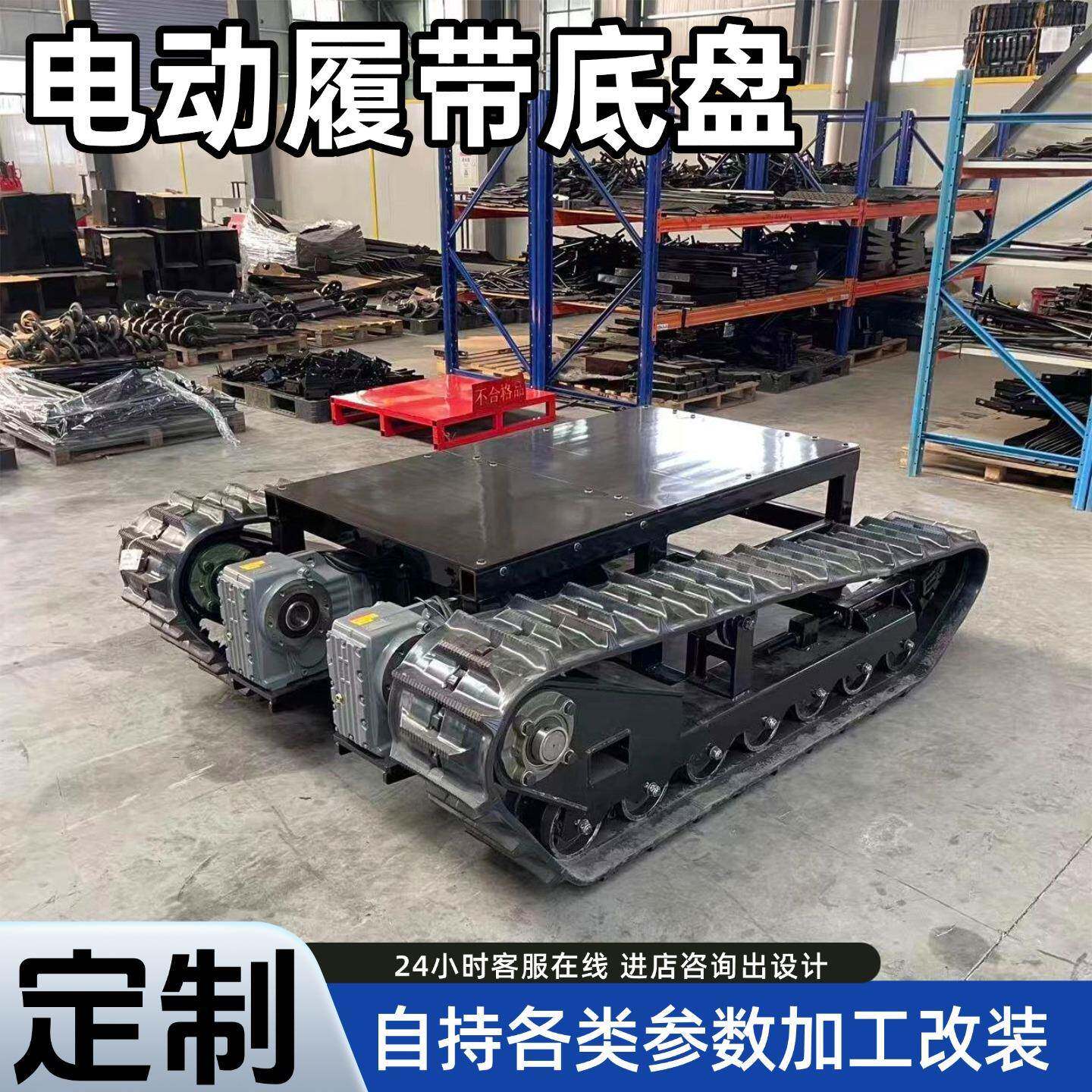 小型电动履带底盘电机驱动履带底盘机器人遥控行走履带底盘总成