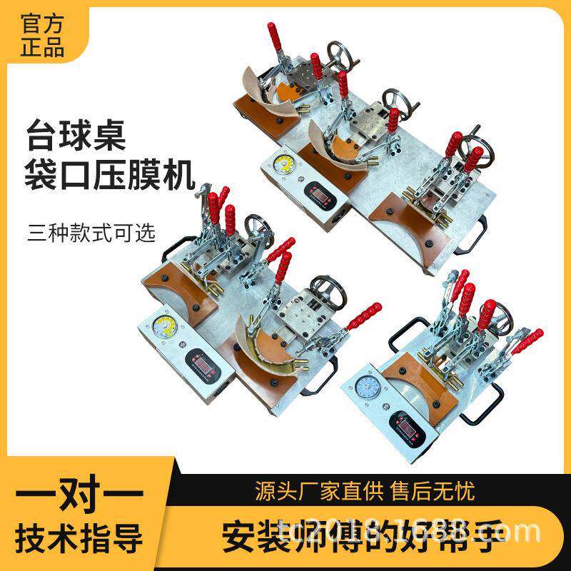 同琛台球袋口压膜机中式台球桌皮带口机械压膜
