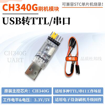 CH340G刷机模块USB转TTL串口UART下载器线RS232升级刷机线STC烧录
