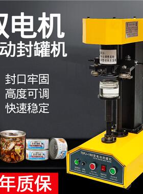 TDFJ1罐60PT全自动E封机罐马口铁易拉塑OMY料罐纸罐食品电动封口